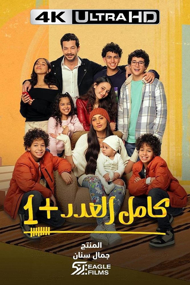 4K-AR - كامل العدد +1