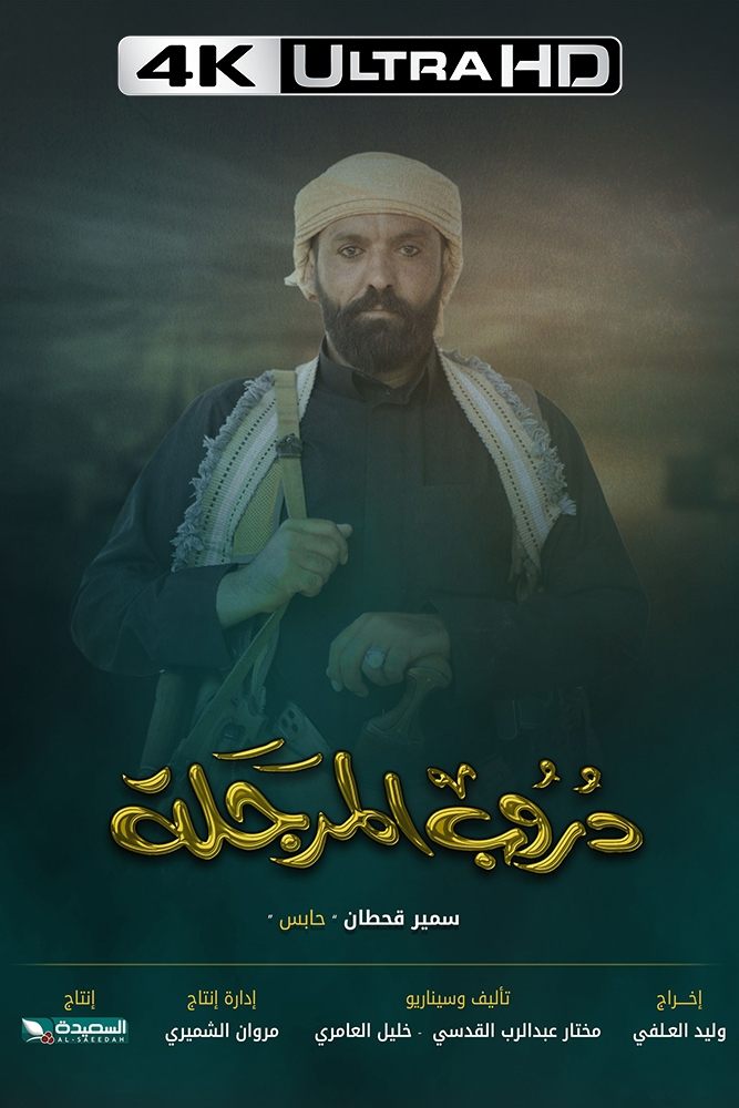 4K-AR - دروب المرجلة